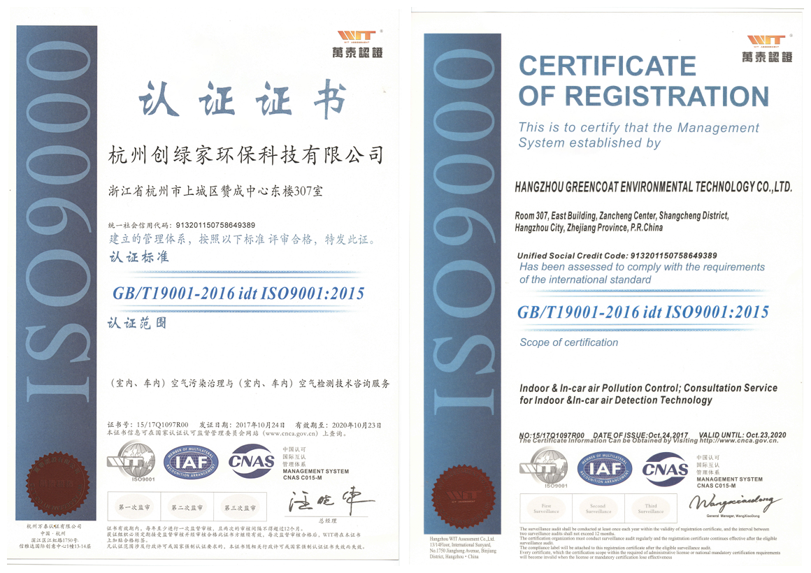 創(chuàng)綠家順利通過ISO9001質(zhì)量管理體系和ISO14001環(huán)境管理體系認(rèn)證！