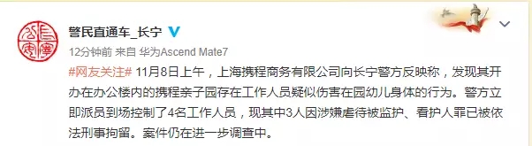 攜程幼兒園虐童事件令人發(fā)指，幼兒在學校除了老師行為還有什么需要關(guān)注