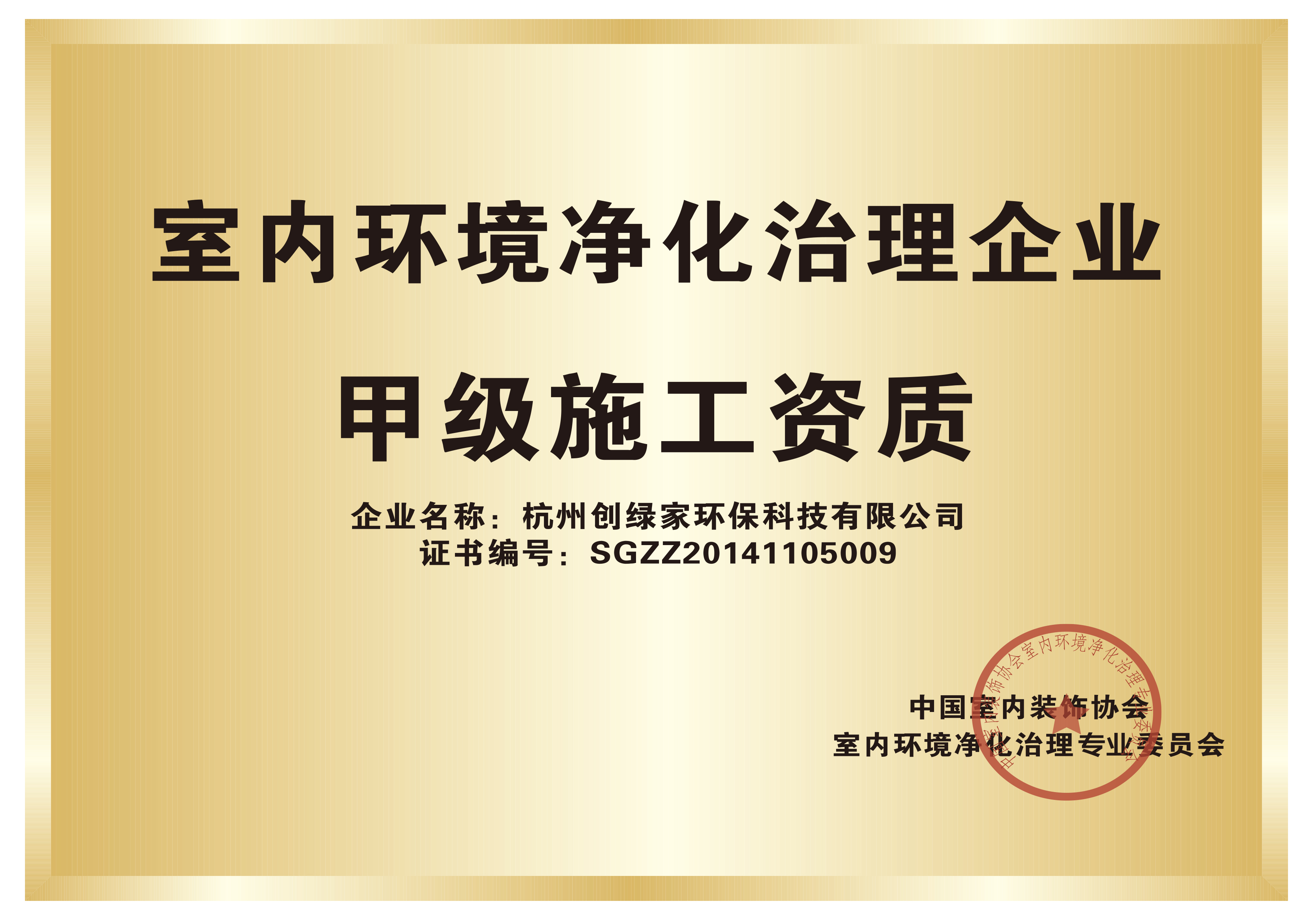謹防除甲醛加盟騙局，產(chǎn)生糾紛因哪般？