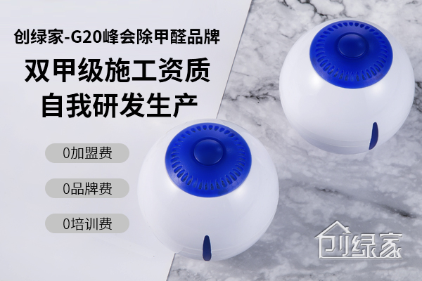 開除甲醛店必須注意的事項，準備加盟除甲醛的朋友不要錯過了