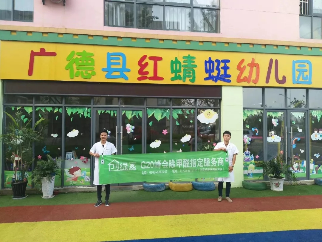 開學(xué)倒計時，學(xué)校除甲醛讓熊孩子們元氣滿滿迎接新學(xué)期！