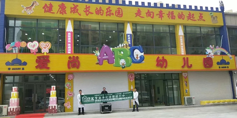 開學(xué)倒計時，學(xué)校除甲醛讓熊孩子們元氣滿滿迎接新學(xué)期！