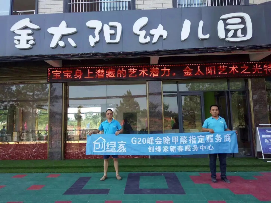 開學(xué)倒計時，學(xué)校除甲醛讓熊孩子們元氣滿滿迎接新學(xué)期！