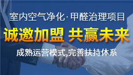 甲醛超標很常見，甲醛除凈卻不易