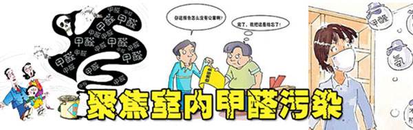 冬天的室內(nèi)污染問題，您準(zhǔn)備好做甲醛加測治理了嗎