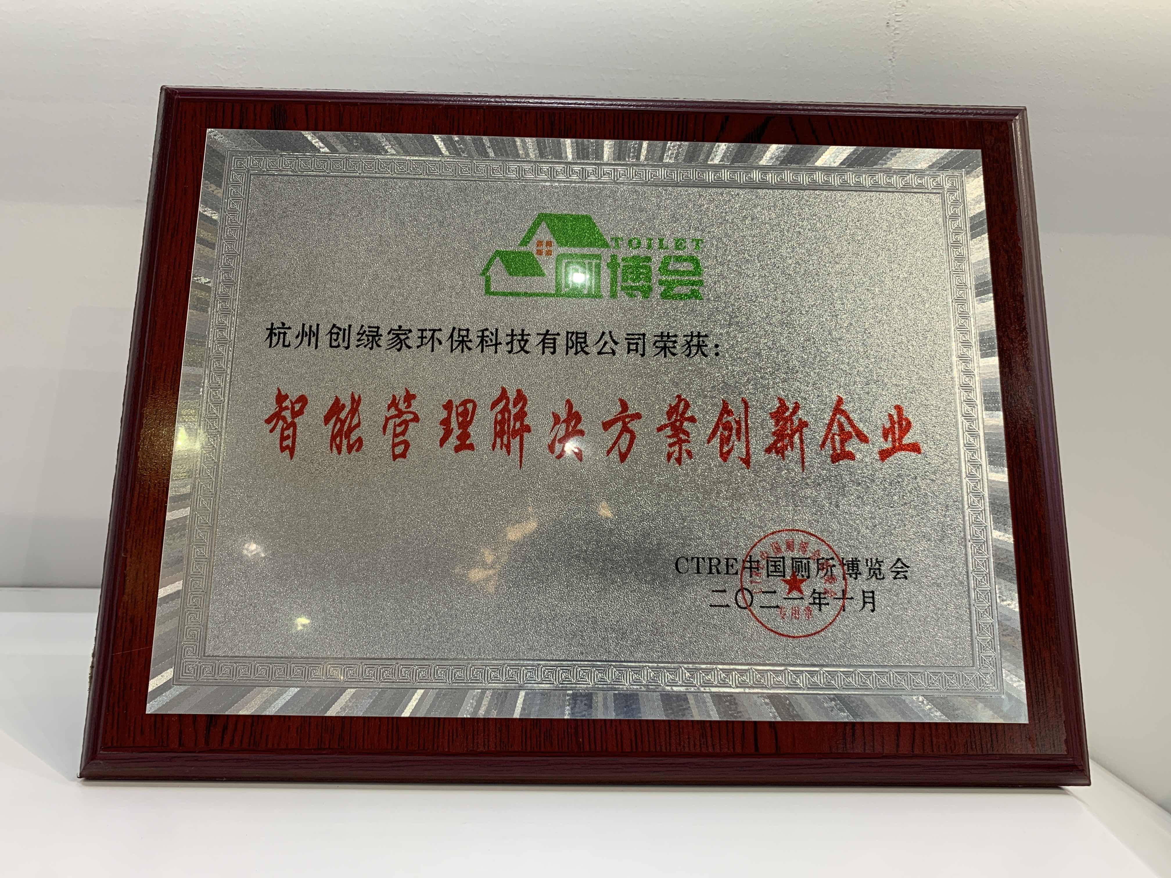 十月重磅！創(chuàng)綠家受邀參展中國廁博會