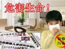 為了孩子的健康，學(xué)校的甲醛治理不可忽視