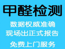 室內(nèi)空氣檢測(cè)應(yīng)該以什么為標(biāo)準(zhǔn)？