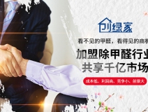 室內(nèi)空氣檢測治理加盟條件高嗎？投資要求有哪些？
