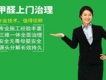 裝修后除甲醛要掌握哪些要點？