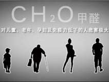 有這五種人，需要特別注意室內(nèi)甲醛治理