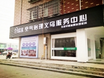 室內(nèi)空氣治理加盟店開在建材城附近怎么樣？