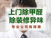 甲醛檢測(cè)如何做到測(cè)得數(shù)據(jù)準(zhǔn)確？