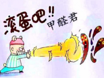 甲醛檢測(cè)之前要做好哪些準(zhǔn)備工作？