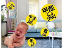 裝修甲醛來自于哪里？除甲醛該針對什么