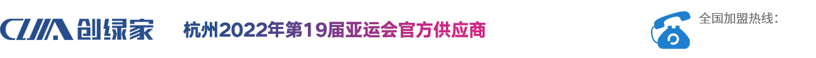 創(chuàng)綠家